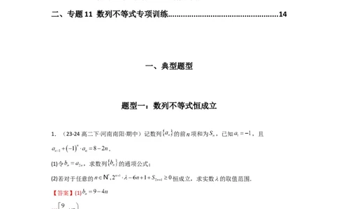 专题12数列不等式（典型题型归类训练）(解析版）_02高考数学_2025年新高考资料_专项复习_解题思路训练2025年高考数学复习解答题提优秘籍（新高考专用）_数列