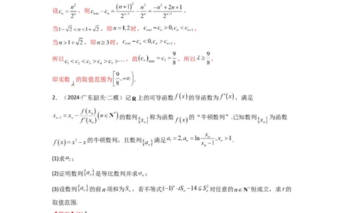 专题12数列不等式（典型题型归类训练）(解析版）_02高考数学_2025年新高考资料_专项复习_解题思路训练2025年高考数学复习解答题提优秘籍（新高考专用）_数列