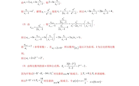 专题12数列不等式（典型题型归类训练）(解析版）_02高考数学_2025年新高考资料_专项复习_解题思路训练2025年高考数学复习解答题提优秘籍（新高考专用）_数列
