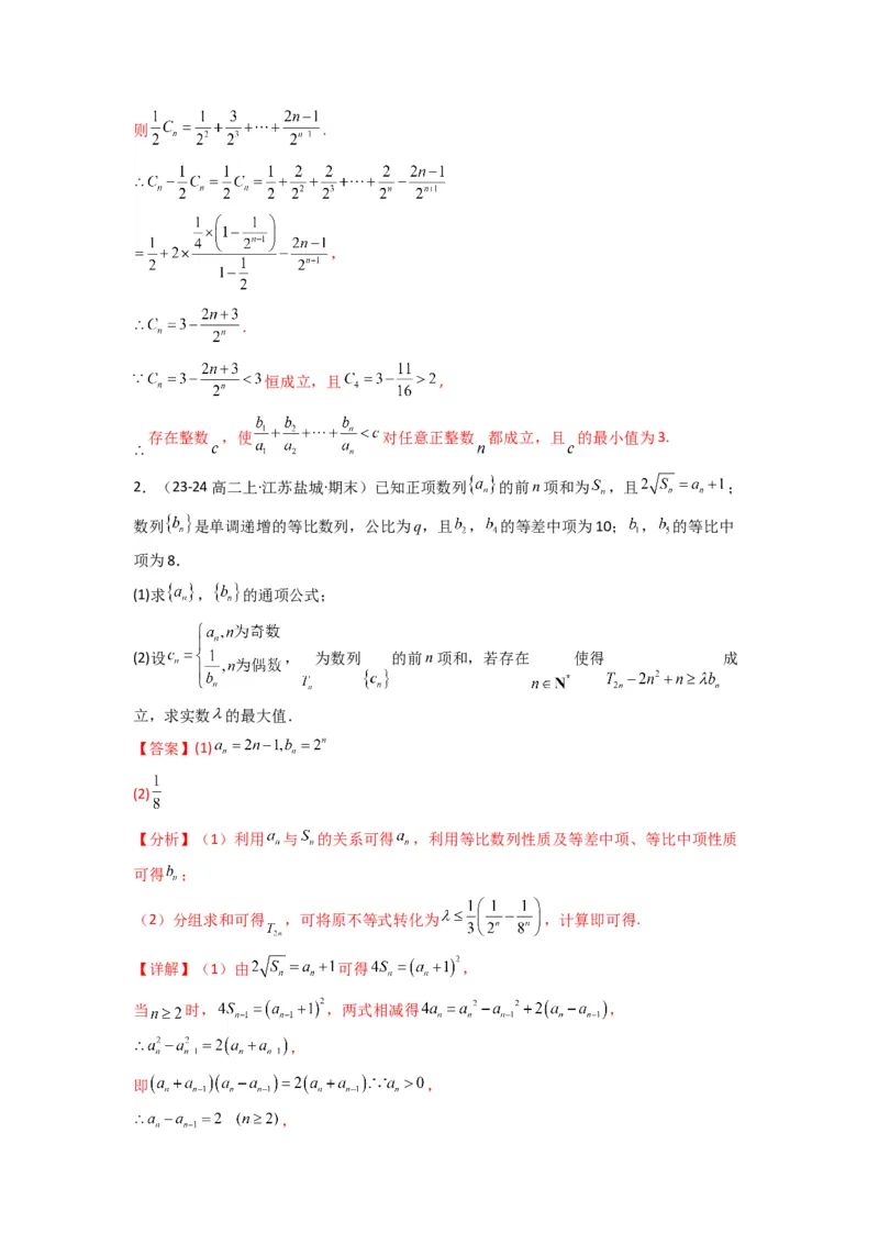 专题12数列不等式（典型题型归类训练）(解析版）_02高考数学_2025年新高考资料_专项复习_解题思路训练2025年高考数学复习解答题提优秘籍（新高考专用）_数列