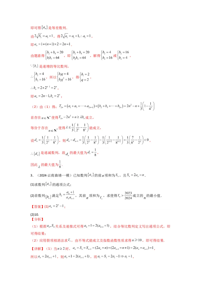 专题12数列不等式（典型题型归类训练）(解析版）_02高考数学_2025年新高考资料_专项复习_解题思路训练2025年高考数学复习解答题提优秘籍（新高考专用）_数列