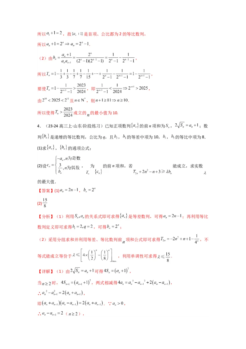 专题12数列不等式（典型题型归类训练）(解析版）_02高考数学_2025年新高考资料_专项复习_解题思路训练2025年高考数学复习解答题提优秘籍（新高考专用）_数列