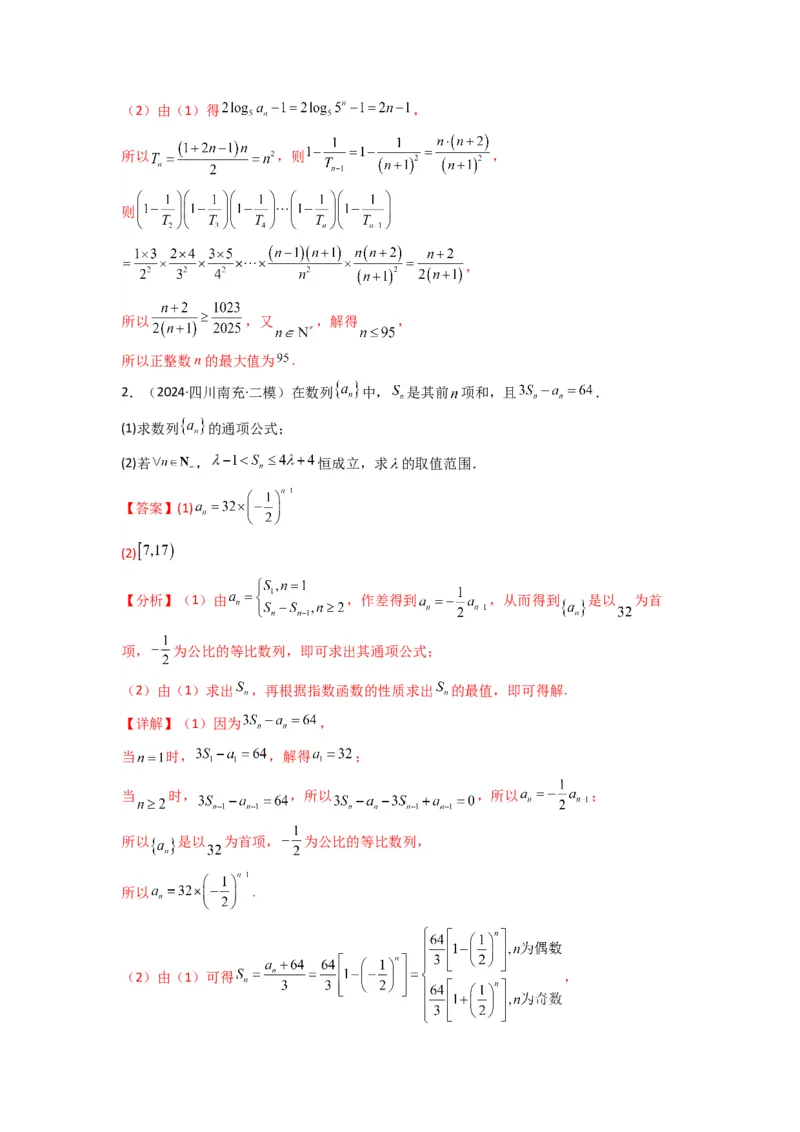 专题12数列不等式（典型题型归类训练）(解析版）_02高考数学_2025年新高考资料_专项复习_解题思路训练2025年高考数学复习解答题提优秘籍（新高考专用）_数列