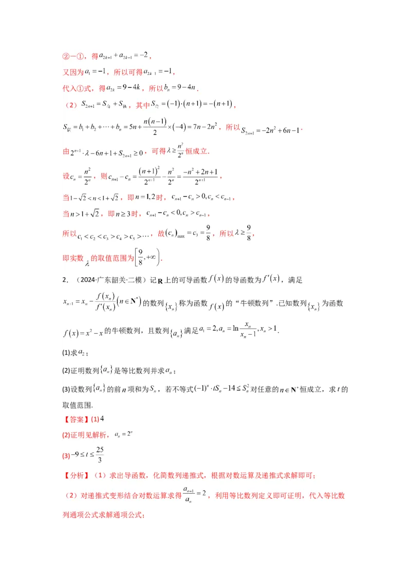 专题12数列不等式（典型题型归类训练）(解析版）_02高考数学_2025年新高考资料_专项复习_解题思路训练2025年高考数学复习解答题提优秘籍（新高考专用）_数列