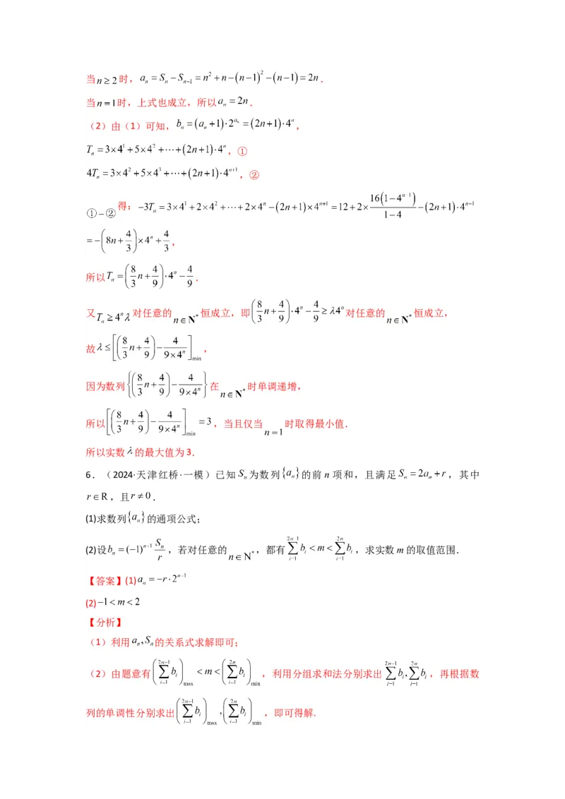 专题12数列不等式（典型题型归类训练）(解析版）_02高考数学_2025年新高考资料_专项复习_解题思路训练2025年高考数学复习解答题提优秘籍（新高考专用）_数列