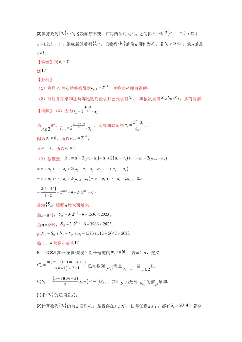 专题12数列不等式（典型题型归类训练）(解析版）_02高考数学_2025年新高考资料_专项复习_解题思路训练2025年高考数学复习解答题提优秘籍（新高考专用）_数列