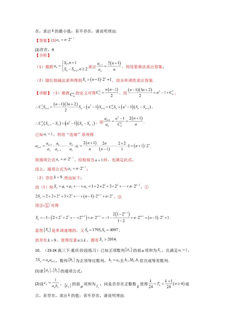 专题12数列不等式（典型题型归类训练）(解析版）_02高考数学_2025年新高考资料_专项复习_解题思路训练2025年高考数学复习解答题提优秘籍（新高考专用）_数列