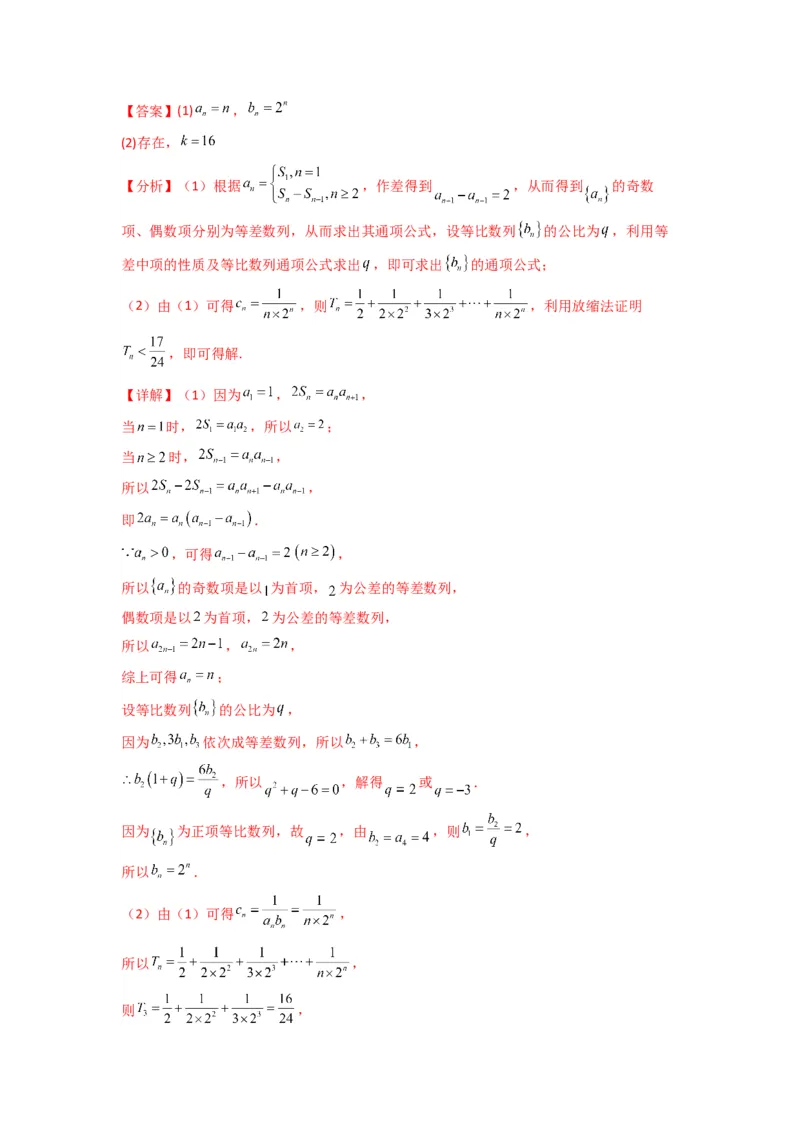 专题12数列不等式（典型题型归类训练）(解析版）_02高考数学_2025年新高考资料_专项复习_解题思路训练2025年高考数学复习解答题提优秘籍（新高考专用）_数列