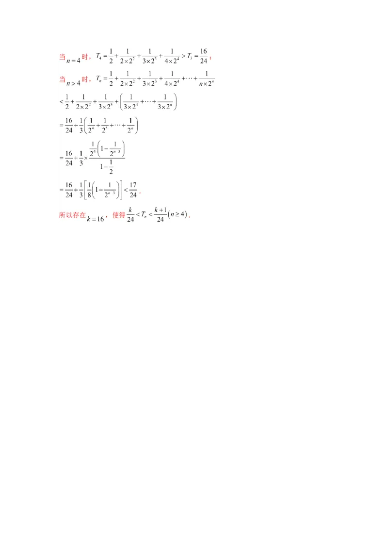 专题12数列不等式（典型题型归类训练）(解析版）_02高考数学_2025年新高考资料_专项复习_解题思路训练2025年高考数学复习解答题提优秘籍（新高考专用）_数列