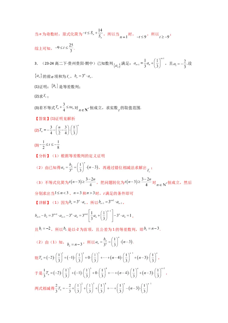 专题12数列不等式（典型题型归类训练）(解析版）_02高考数学_2025年新高考资料_专项复习_解题思路训练2025年高考数学复习解答题提优秘籍（新高考专用）_数列