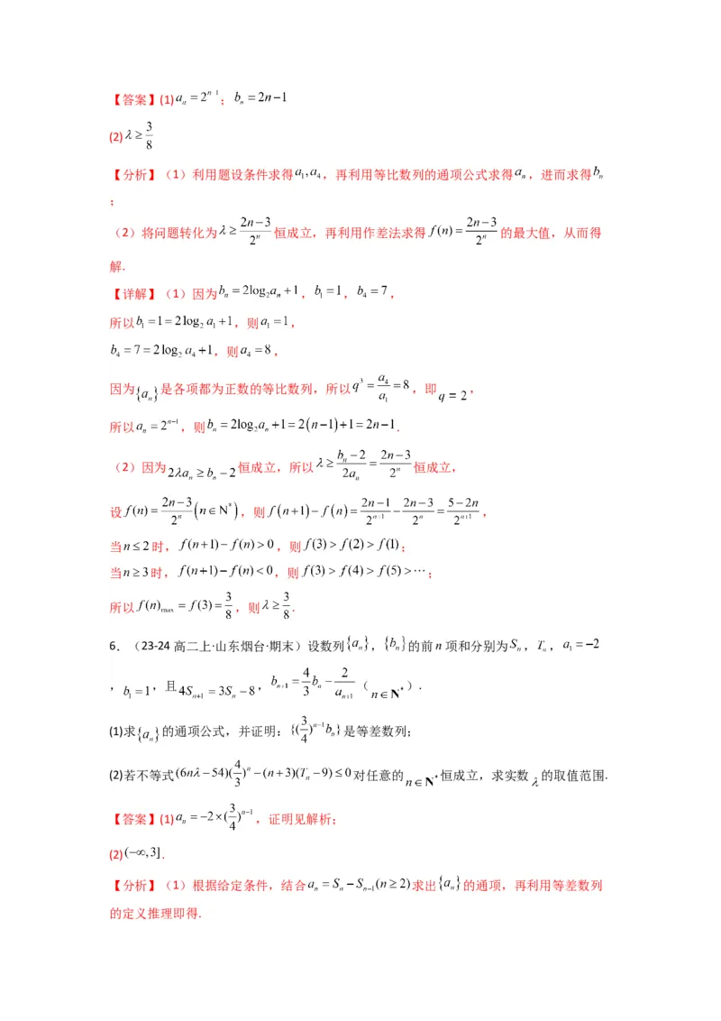 专题12数列不等式（典型题型归类训练）(解析版）_02高考数学_2025年新高考资料_专项复习_解题思路训练2025年高考数学复习解答题提优秘籍（新高考专用）_数列