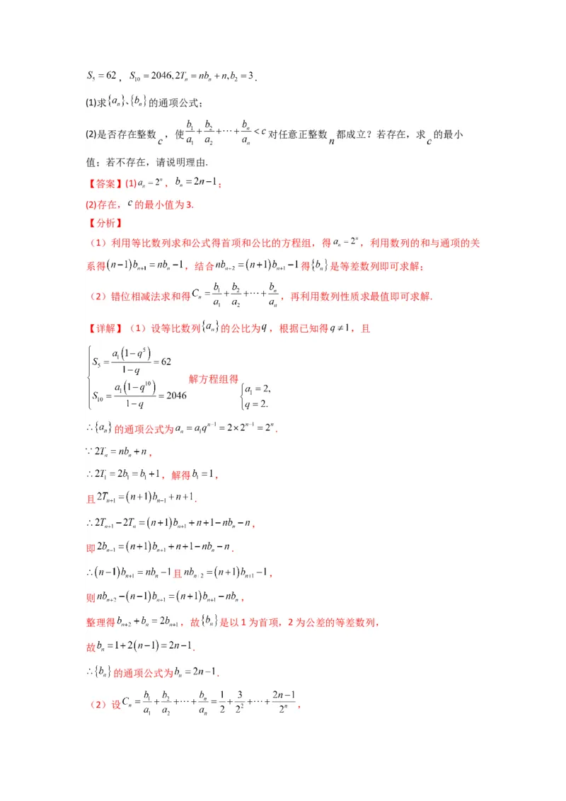 专题12数列不等式（典型题型归类训练）(解析版）_02高考数学_2025年新高考资料_专项复习_解题思路训练2025年高考数学复习解答题提优秘籍（新高考专用）_数列