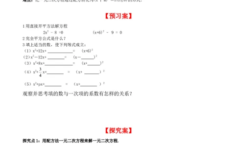 2.2第1课时用配方法求解简单的一元二次方程_北师大初中数学_9上-北师大版初中数学_04学案