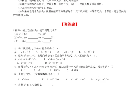 2.2第1课时用配方法求解简单的一元二次方程_北师大初中数学_9上-北师大版初中数学_04学案