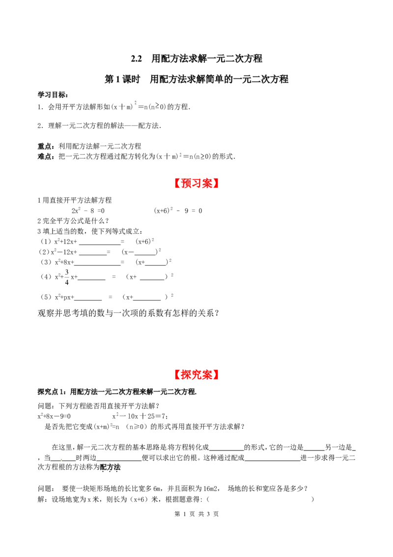 2.2第1课时用配方法求解简单的一元二次方程_北师大初中数学_9上-北师大版初中数学_04学案
