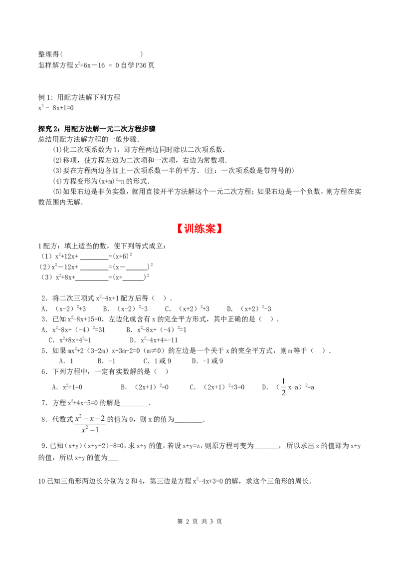 2.2第1课时用配方法求解简单的一元二次方程_北师大初中数学_9上-北师大版初中数学_04学案