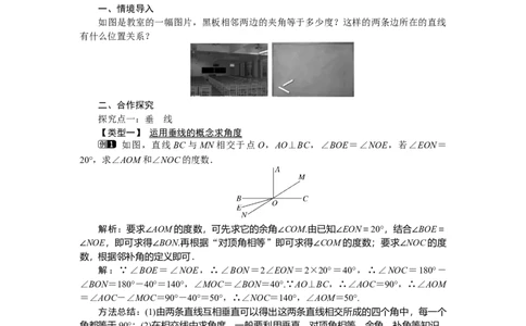 2.1第2课时垂线_北师大初中数学_7下-北师大版初中数学_7下-初中数学北师大版（旧版）赠送_03教案_全册教案（第1套）