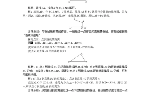 2.1第2课时垂线_北师大初中数学_7下-北师大版初中数学_7下-初中数学北师大版（旧版）赠送_03教案_全册教案（第1套）