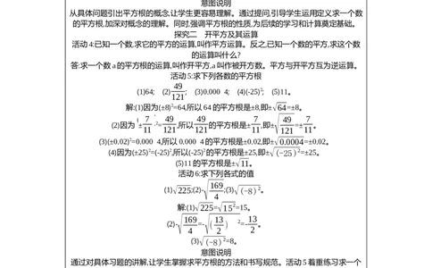 2.2第2课时平方根教案（表格式）2025-2026学年数学北师大版（2024）八年级上册_北师大初中数学_8上-北师大版初中数学_初中数学北师大8上-2025秋季新版_第二套推荐25