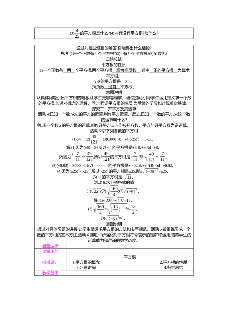 2.2第2课时平方根教案（表格式）2025-2026学年数学北师大版（2024）八年级上册_北师大初中数学_8上-北师大版初中数学_初中数学北师大8上-2025秋季新版_第二套推荐25