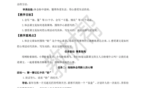 教学设计17《盼》_25秋《教材帮练习帮》系列_2026版小学《教材帮整书课件》1-6年级上册（语文）（人教版）_六上_课件+教案统编版语文六（上）第5单元-2025版最新教材_17.盼