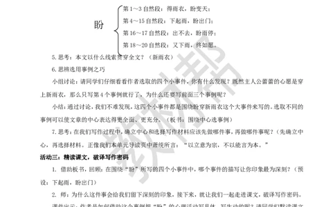 教学设计17《盼》_25秋《教材帮练习帮》系列_2026版小学《教材帮整书课件》1-6年级上册（语文）（人教版）_六上_课件+教案统编版语文六（上）第5单元-2025版最新教材_17.盼