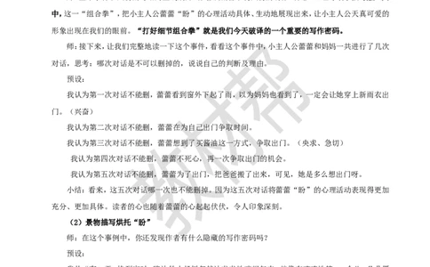 教学设计17《盼》_25秋《教材帮练习帮》系列_2026版小学《教材帮整书课件》1-6年级上册（语文）（人教版）_六上_课件+教案统编版语文六（上）第5单元-2025版最新教材_17.盼