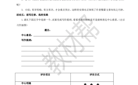 教学设计17《盼》_25秋《教材帮练习帮》系列_2026版小学《教材帮整书课件》1-6年级上册（语文）（人教版）_六上_课件+教案统编版语文六（上）第5单元-2025版最新教材_17.盼