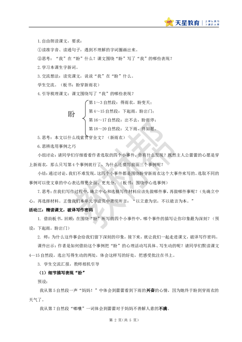 教学设计17《盼》_25秋《教材帮练习帮》系列_2026版小学《教材帮整书课件》1-6年级上册（语文）（人教版）_六上_课件+教案统编版语文六（上）第5单元-2025版最新教材_17.盼