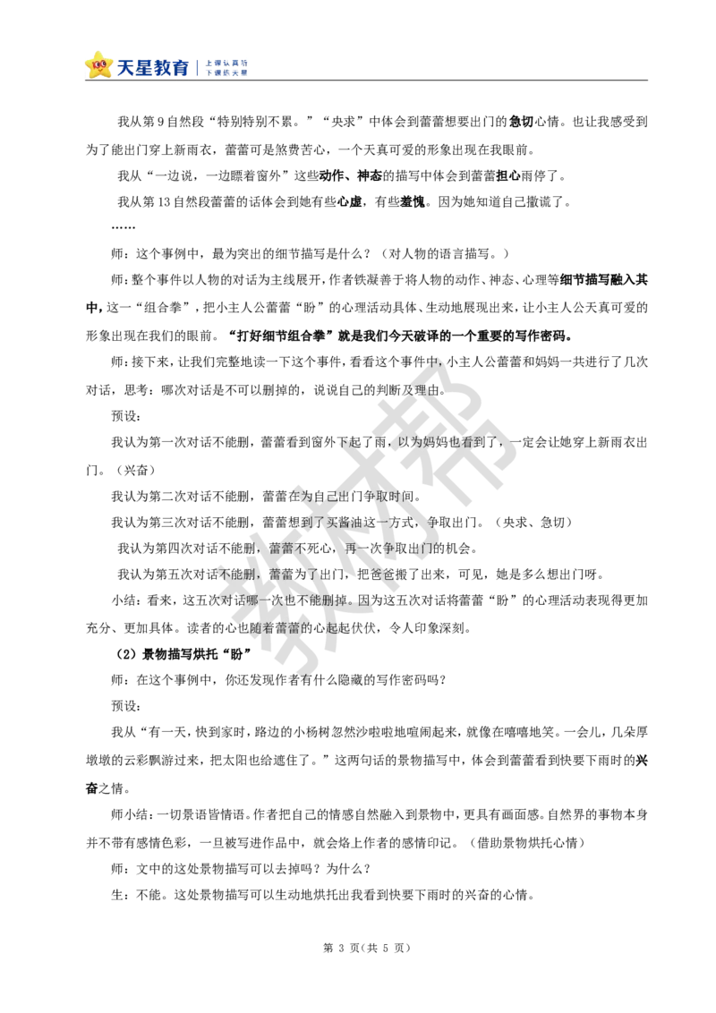 教学设计17《盼》_25秋《教材帮练习帮》系列_2026版小学《教材帮整书课件》1-6年级上册（语文）（人教版）_六上_课件+教案统编版语文六（上）第5单元-2025版最新教材_17.盼