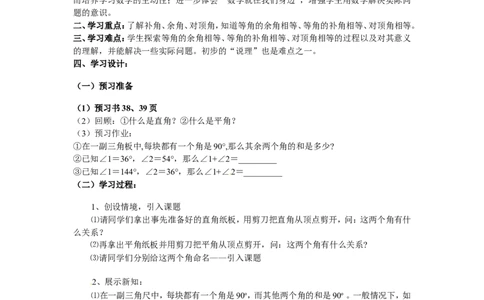 2.1第1课时对顶角、余角和补角_北师大初中数学_7下-北师大版初中数学_7下-初中数学北师大版（旧版）赠送_04学案