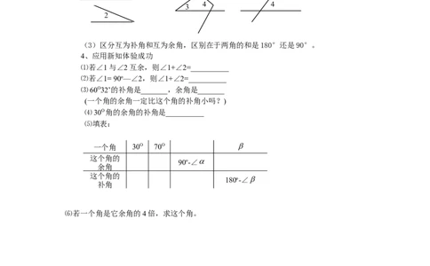 2.1第1课时对顶角、余角和补角_北师大初中数学_7下-北师大版初中数学_7下-初中数学北师大版（旧版）赠送_04学案