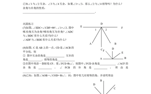 2.1第1课时对顶角、余角和补角_北师大初中数学_7下-北师大版初中数学_7下-初中数学北师大版（旧版）赠送_04学案