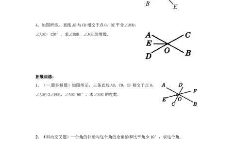 2.1第1课时对顶角、余角和补角_北师大初中数学_7下-北师大版初中数学_7下-初中数学北师大版（旧版）赠送_04学案