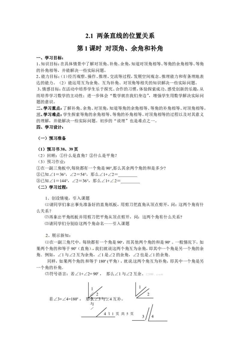 2.1第1课时对顶角、余角和补角_北师大初中数学_7下-北师大版初中数学_7下-初中数学北师大版（旧版）赠送_04学案