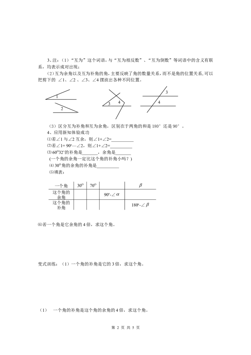 2.1第1课时对顶角、余角和补角_北师大初中数学_7下-北师大版初中数学_7下-初中数学北师大版（旧版）赠送_04学案