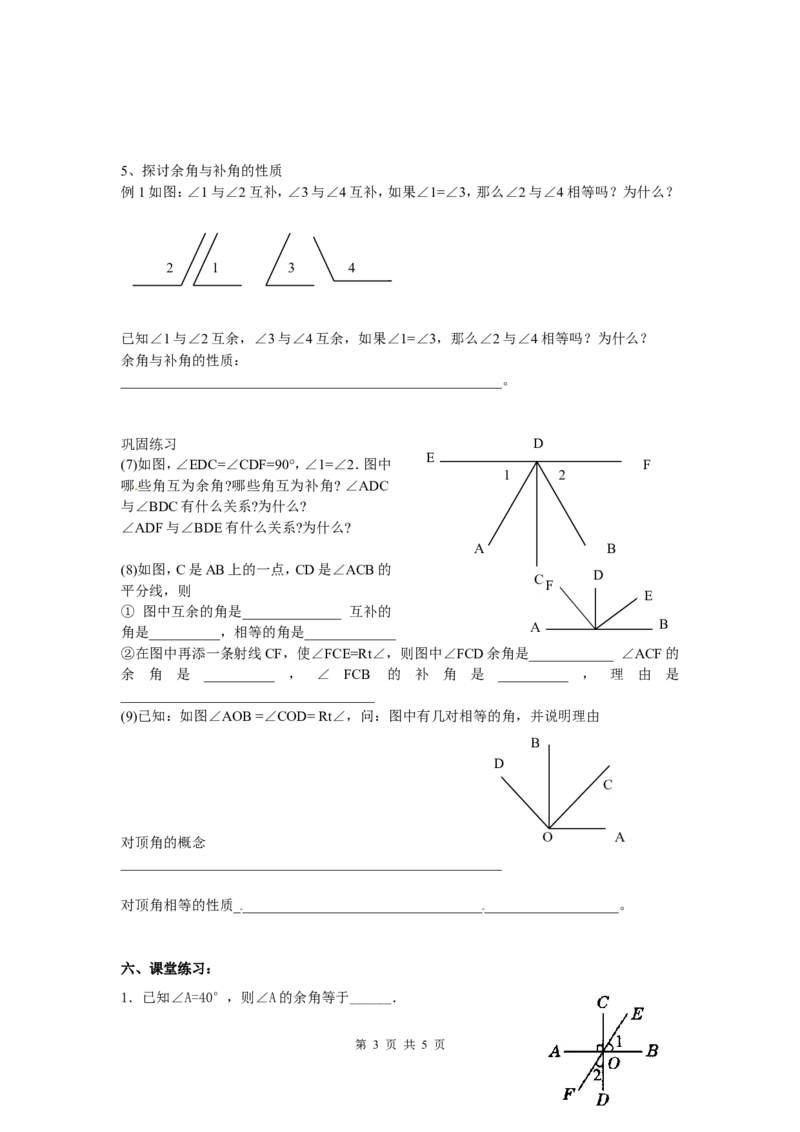 2.1第1课时对顶角、余角和补角_北师大初中数学_7下-北师大版初中数学_7下-初中数学北师大版（旧版）赠送_04学案