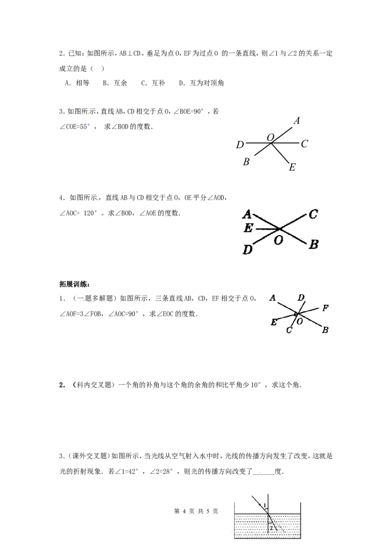 2.1第1课时对顶角、余角和补角_北师大初中数学_7下-北师大版初中数学_7下-初中数学北师大版（旧版）赠送_04学案