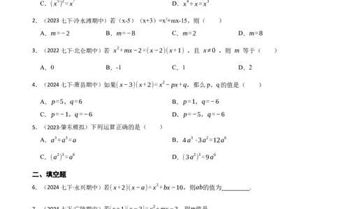 1.2整式的乘法同步练习（含答案）_北师大初中数学_7下-北师大版初中数学_7下-初中数学北师大版（2025春季新版）持续更新_6.习题试卷_同步练习_第1套（齐全）