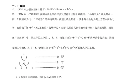 1.2整式的乘法同步练习（含答案）_北师大初中数学_7下-北师大版初中数学_7下-初中数学北师大版（2025春季新版）持续更新_6.习题试卷_同步练习_第1套（齐全）