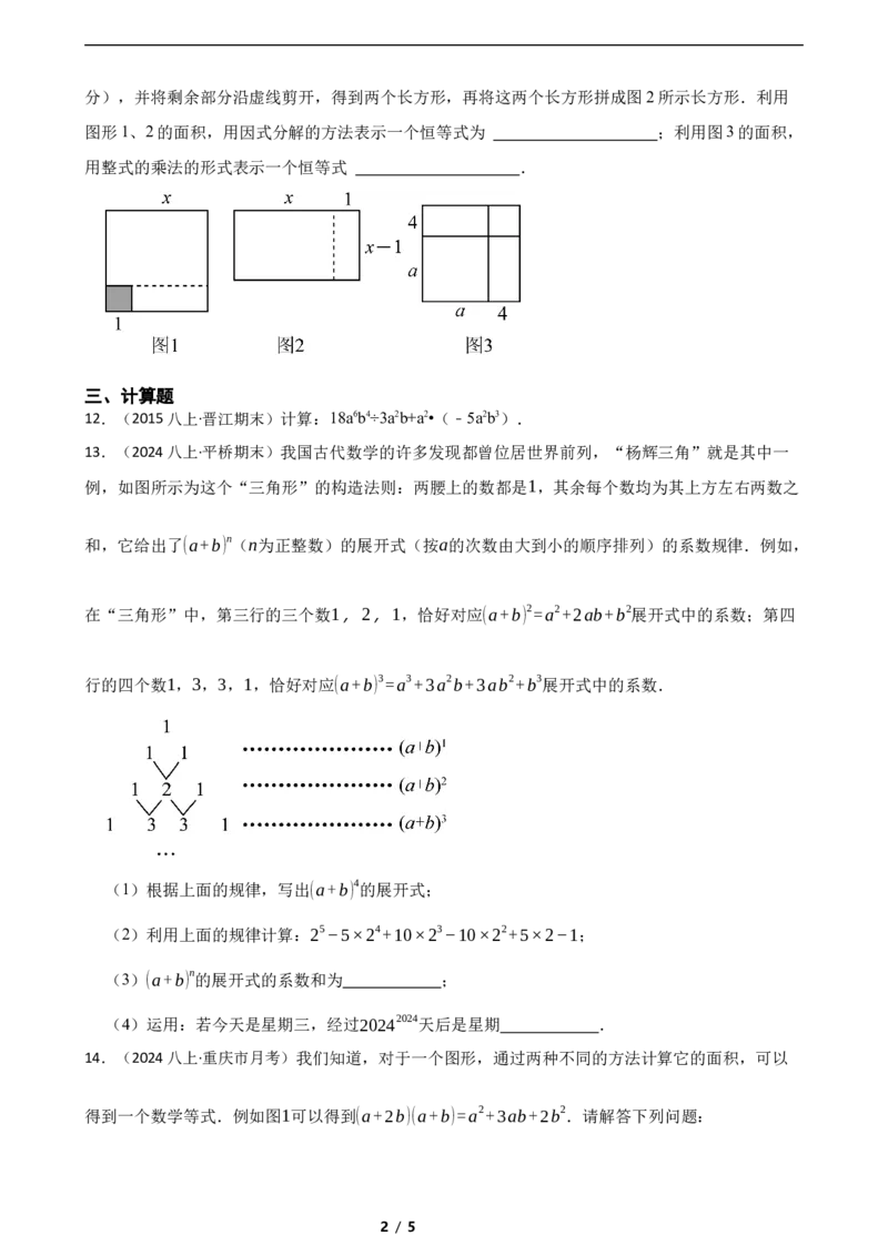 1.2整式的乘法同步练习（含答案）_北师大初中数学_7下-北师大版初中数学_7下-初中数学北师大版（2025春季新版）持续更新_6.习题试卷_同步练习_第1套（齐全）