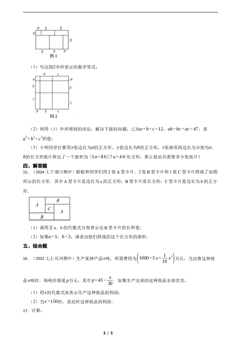 1.2整式的乘法同步练习（含答案）_北师大初中数学_7下-北师大版初中数学_7下-初中数学北师大版（2025春季新版）持续更新_6.习题试卷_同步练习_第1套（齐全）