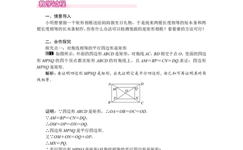 1.2第2课时矩形的判定1_北师大初中数学_9上-北师大版初中数学_03教案_全册教案（第1套）