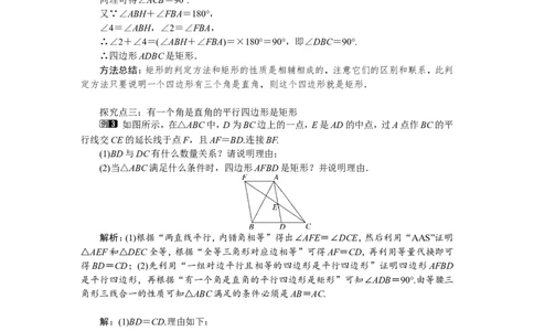 1.2第2课时矩形的判定1_北师大初中数学_9上-北师大版初中数学_03教案_全册教案（第1套）
