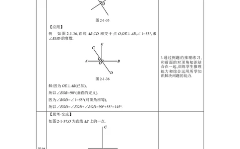 2.1两条直线的位置关系第2课时教案（表格式）2024-2025学年北师大版数学七年级下册_北师大初中数学_7下-北师大版初中数学_7下-初中数学北师大版（2025春季新版）持续更新_3.教案(多套)
