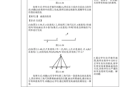 2.1两条直线的位置关系第2课时教案（表格式）2024-2025学年北师大版数学七年级下册_北师大初中数学_7下-北师大版初中数学_7下-初中数学北师大版（2025春季新版）持续更新_3.教案(多套)