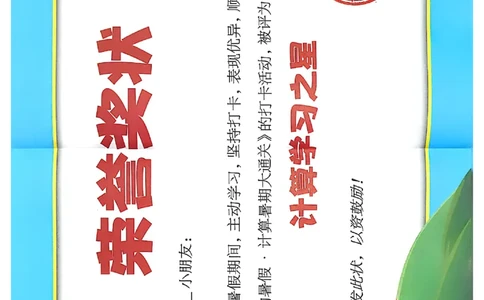 打卡表三升四人教_25秋《学霸的暑假计算大通关》_25年1-6年级数学人教版《学霸的暑假计算暑期大通关》_三升四