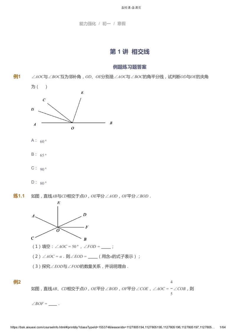 课本+自我巩固+课堂落实_《爱学习》小学初中数学和奥数资料_高斯数学爱学习课件_6人教初中能力强化_初一高斯数学能力强化_初一数学能力强化_寒数学7阶能力强化