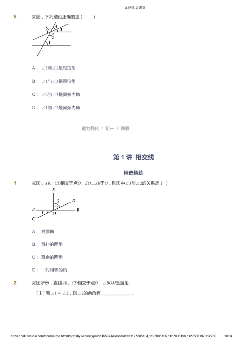 课本+自我巩固+课堂落实_《爱学习》小学初中数学和奥数资料_高斯数学爱学习课件_6人教初中能力强化_初一高斯数学能力强化_初一数学能力强化_寒数学7阶能力强化