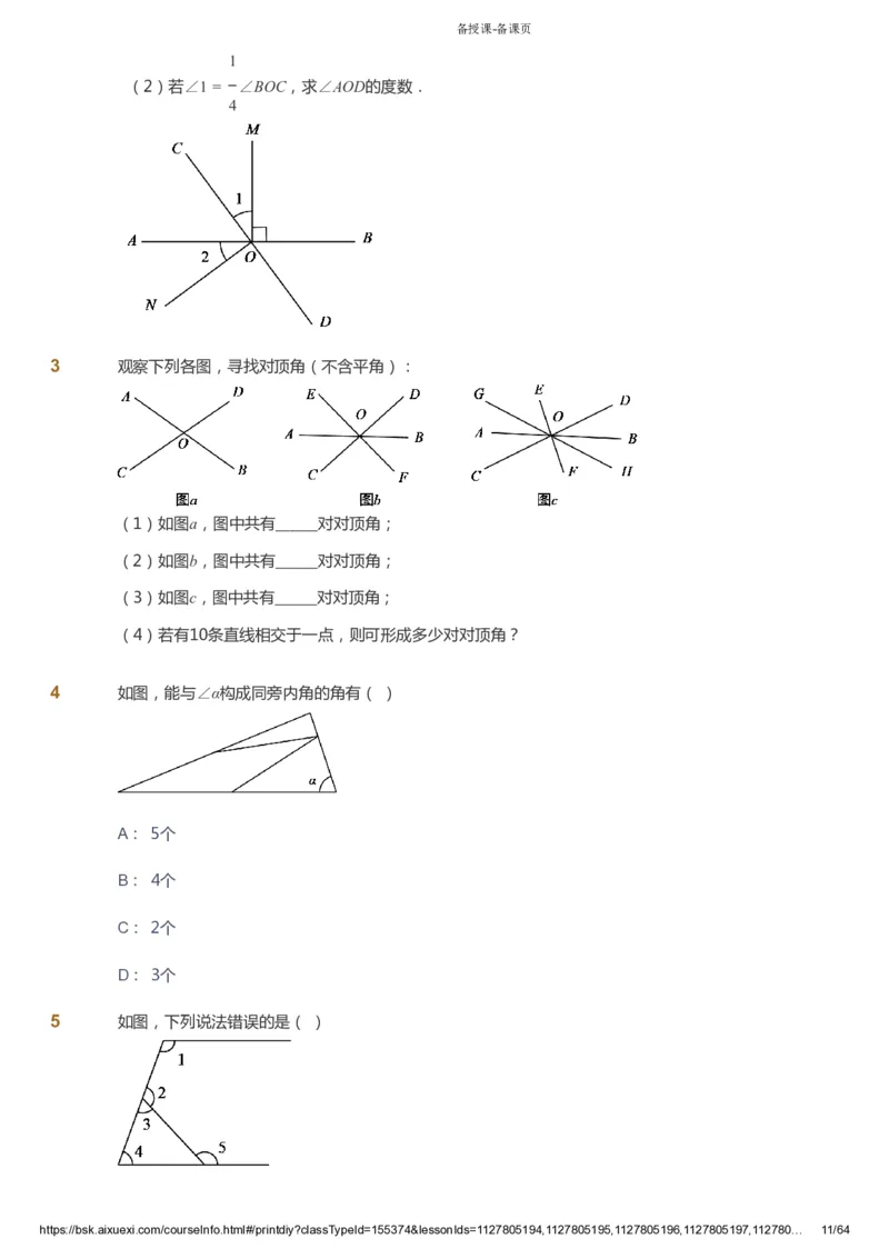 课本+自我巩固+课堂落实_《爱学习》小学初中数学和奥数资料_高斯数学爱学习课件_6人教初中能力强化_初一高斯数学能力强化_初一数学能力强化_寒数学7阶能力强化